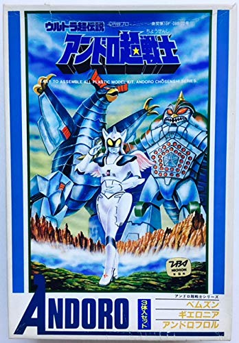 Amazon | NITTO 日東 アンドロ超伝説 アンドロ超戦士 3体入りセット